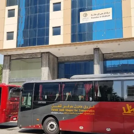 فندق برادايس العالمية توصيل للحرم-3